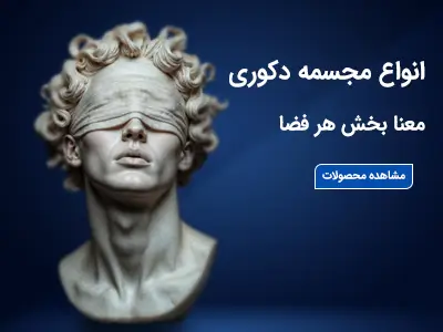 خرید مجسمه دکوری