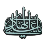 وال آرت امام هادی