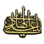 وال آرت امام هادی